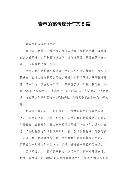 青春的高考满分作文8篇