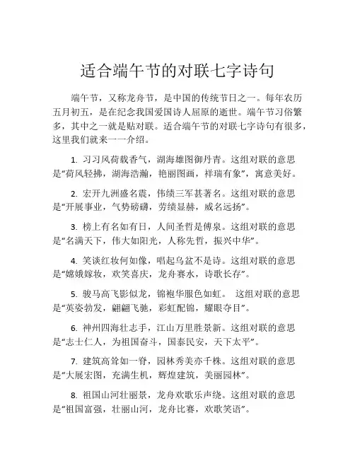 适合端午节的对联七字诗句