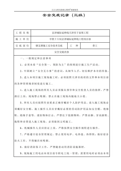 钢支撑施工安全技术交底(三级)