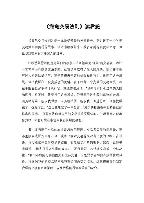 《海龟交易法则》读后感