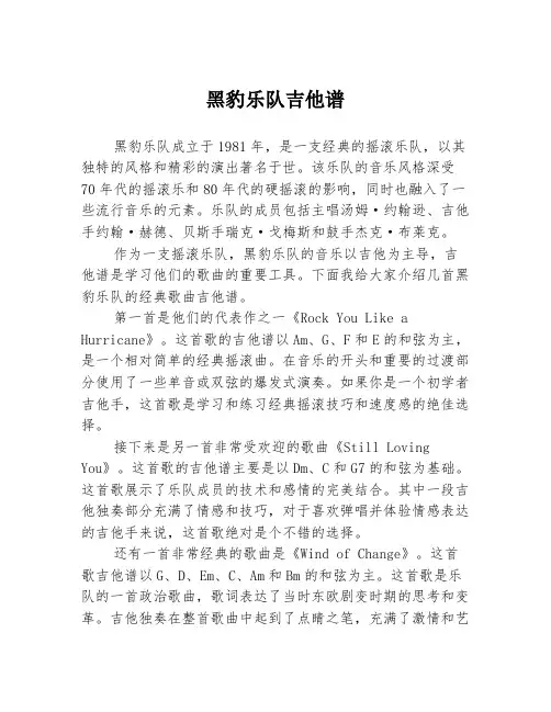 黑豹乐队吉他谱