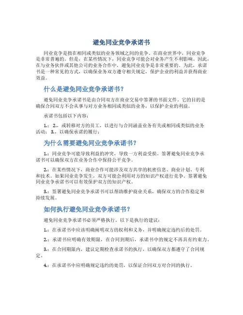 避免同业竞争承诺书