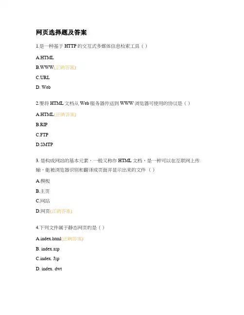 网页选择题及答案