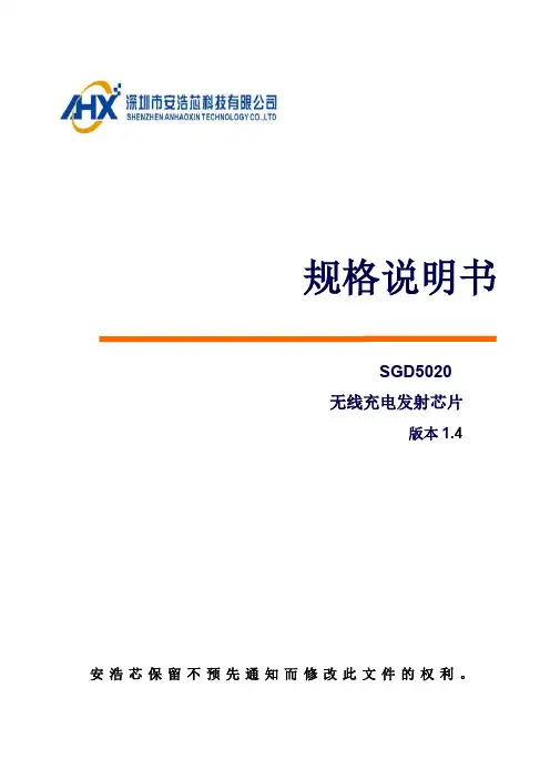 SGD5020 无线充电发射芯片规格说明书
