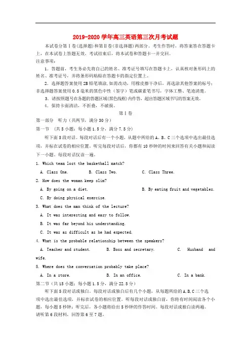 2019-2020学年高三英语第三次月考试题.doc