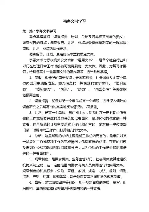 事务文书学习