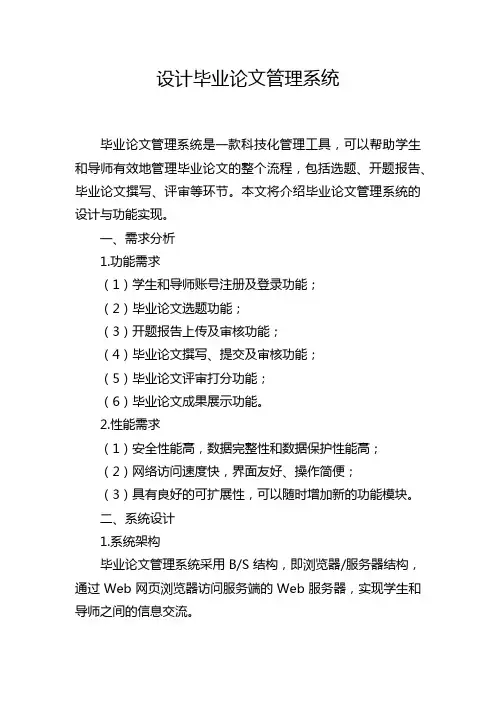 设计毕业论文管理系统