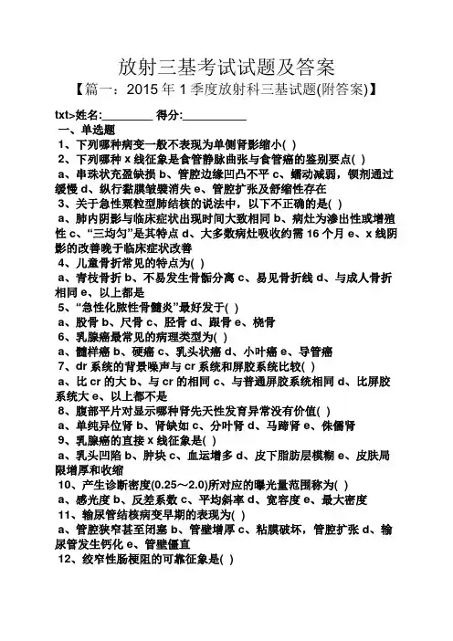 放射三基考试试题及答案