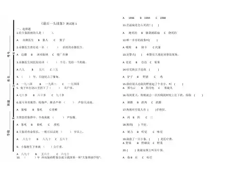 《最后一头战象》试题含答案