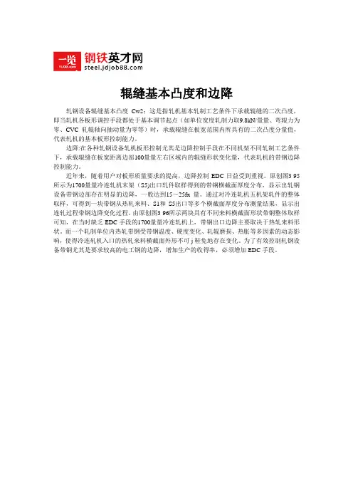 辊缝基本凸度和边降