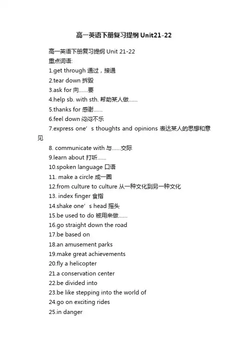 高一英语下册复习提纲Unit21-22