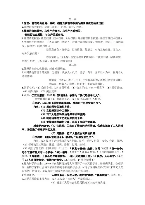 管理学解释