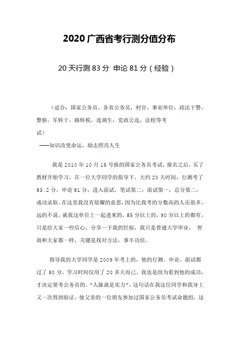 2020广西省考行测分值分布