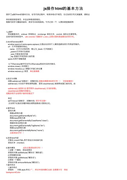 js操作html的基本方法
