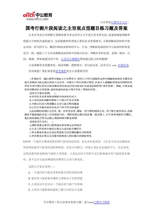 国考行测片段阅读之主旨观点型题目练习题及答案