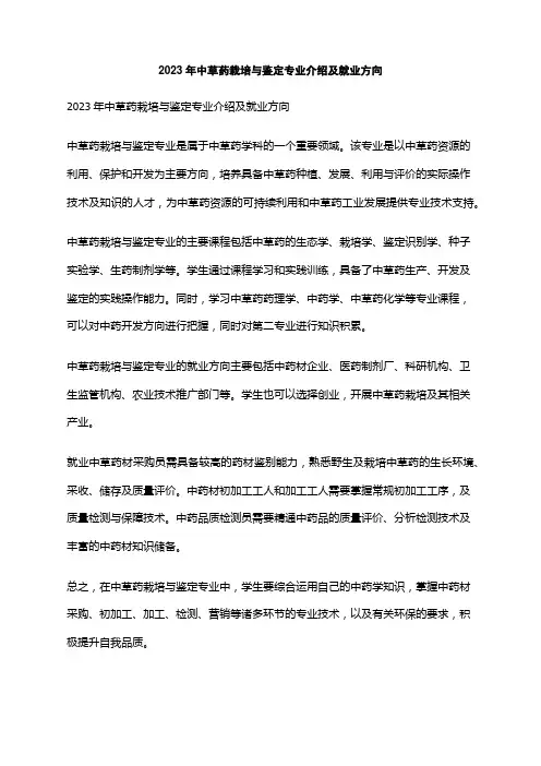 2023年中草药栽培与鉴定专业介绍及就业方向