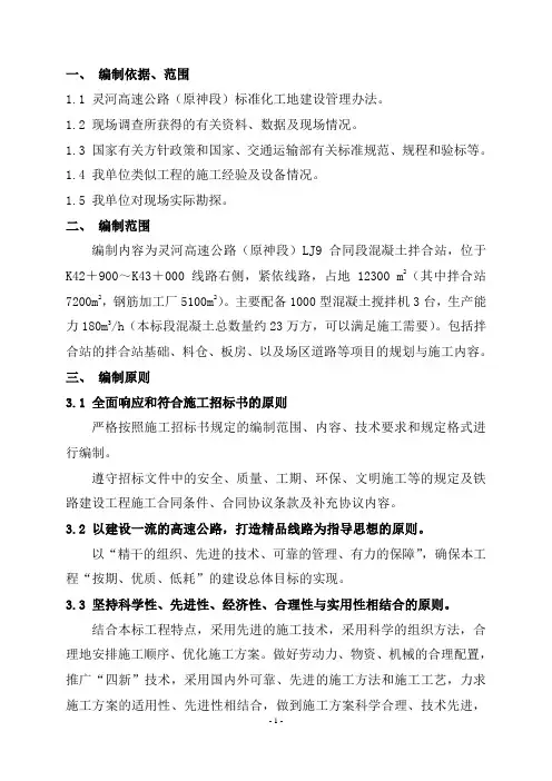 混凝土拌合站施工方案