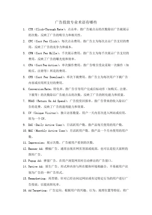 广告投放专业术语有哪些