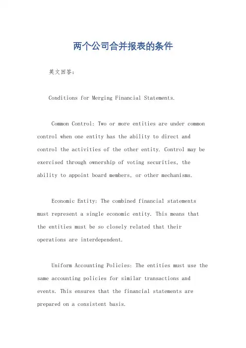 两个公司合并报表的条件