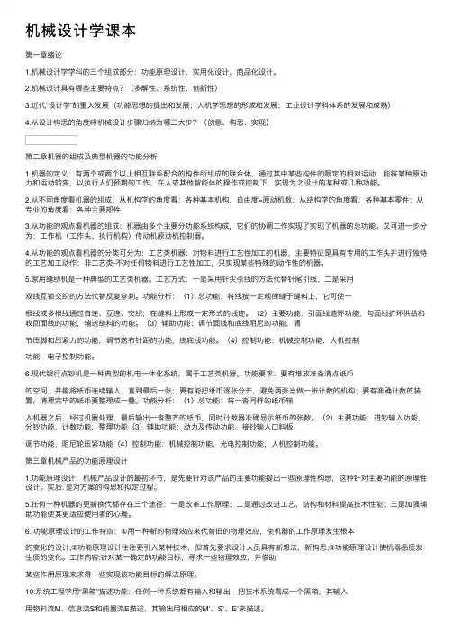 机械设计学课本