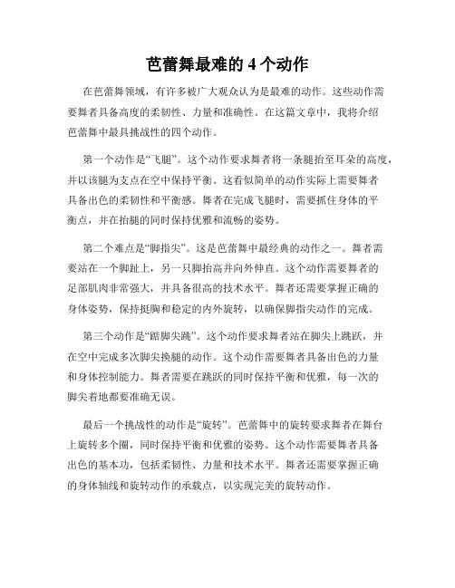 芭蕾舞最难的4个动作
