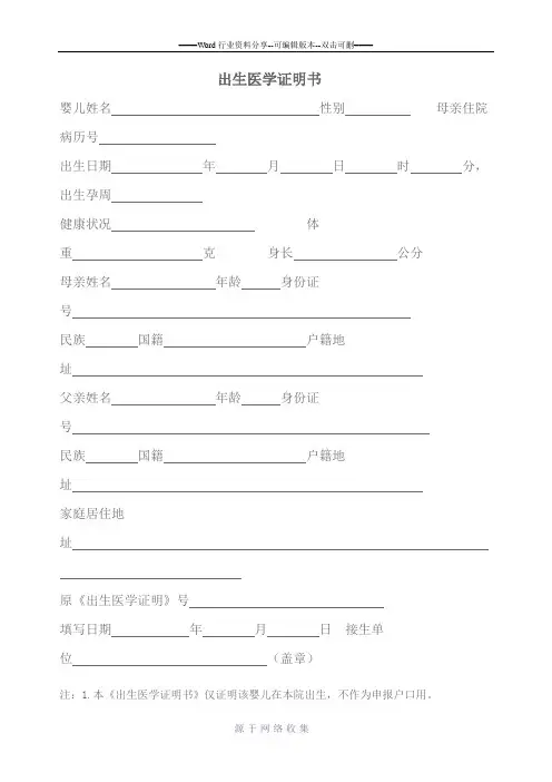 上海出生医学证明书