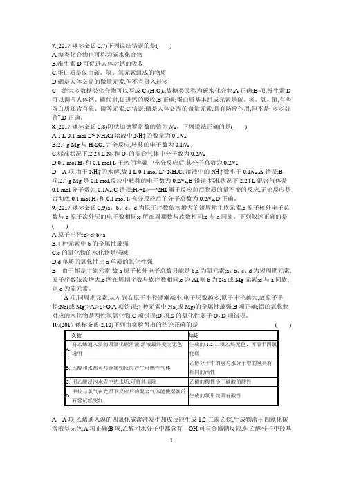 2017年普通高等学校招生全国统一考试化学(全国卷)2