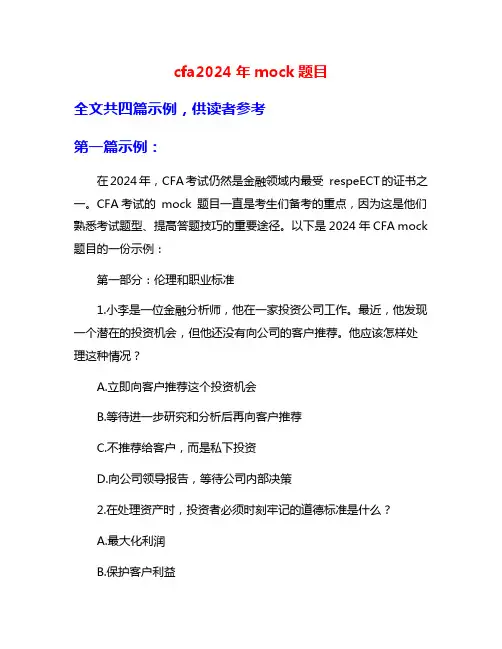cfa2024年mock题目