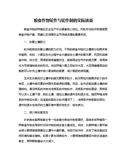 粮食作物轮作与轮作制的实际效益
