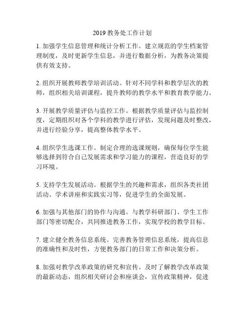 2019教务处工作计划