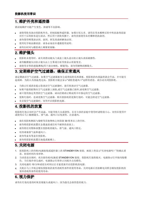 投影机使用常识