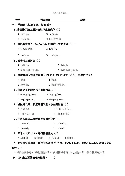 急诊科出科考试题及答案