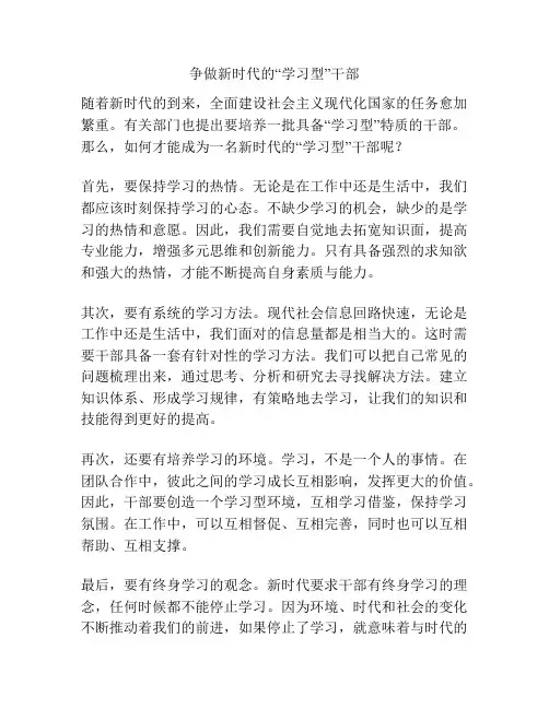 争做新时代的“学习型”干部
