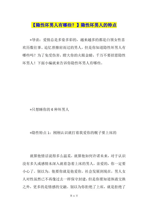 【隐性坏男人有哪些？】隐性坏男人的特点