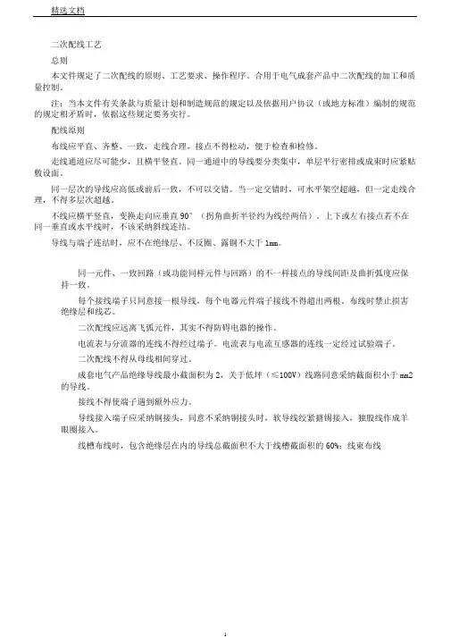 配电柜二次配线工艺