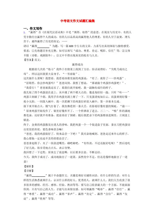 中考语文作文试题汇编集