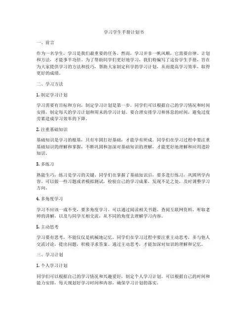 学习学生手册计划书