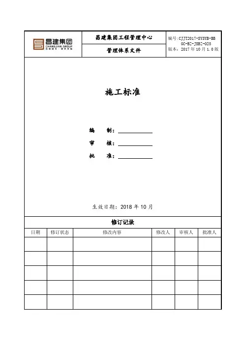 石膏粉刷施工标准201810(确认版)