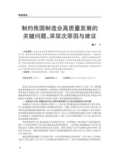 制约我国制造业高质量发展的关键问题、深层次原因与建议