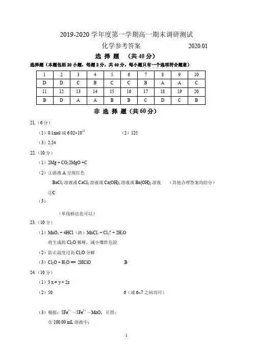 扬州市2019-2020学年度第一学期高一化学期末调研试卷答案