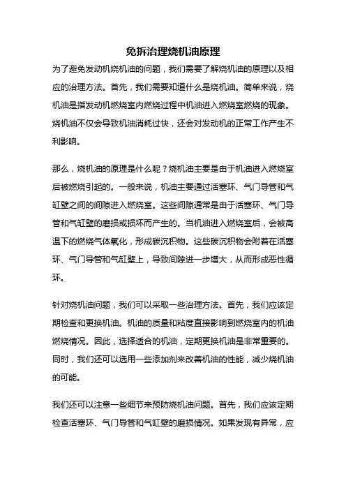 免拆治理烧机油原理