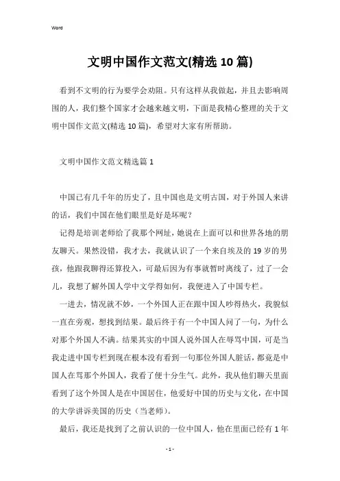 文明中国作文范文(精选10篇)