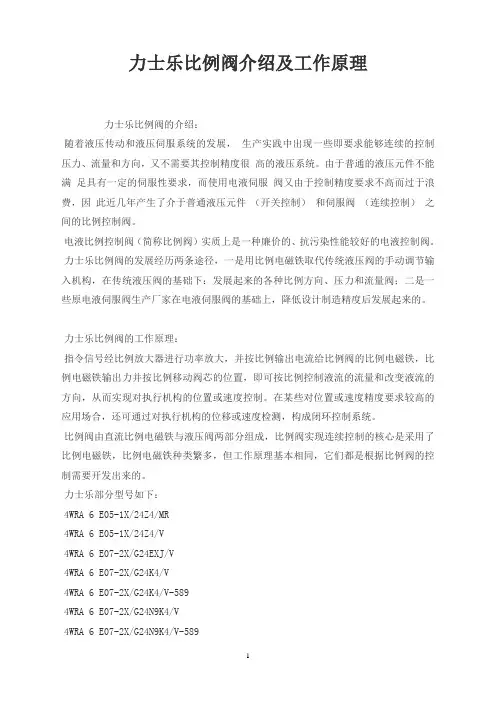 力士乐比例阀介绍及工作原理