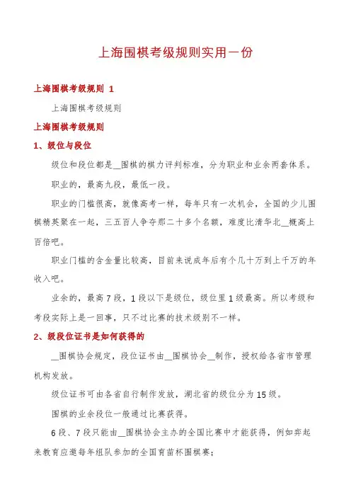 上海围棋考级规则实用一份