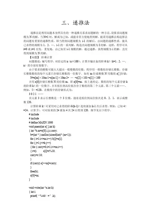 递推法
