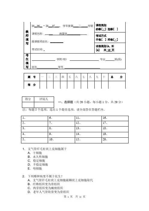 《病理学》病理试题