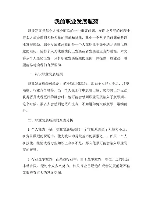 我的职业发展瓶颈