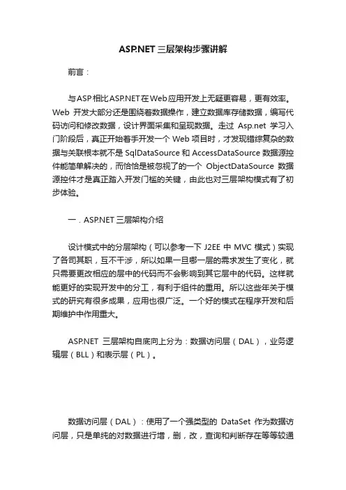 ASP.NET三层架构步骤讲解