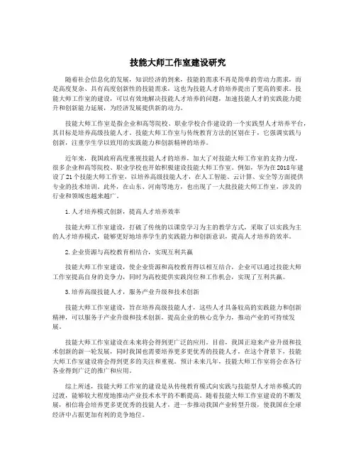 技能大师工作室建设研究