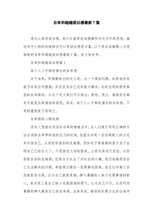 自卑和超越读后感最新7篇